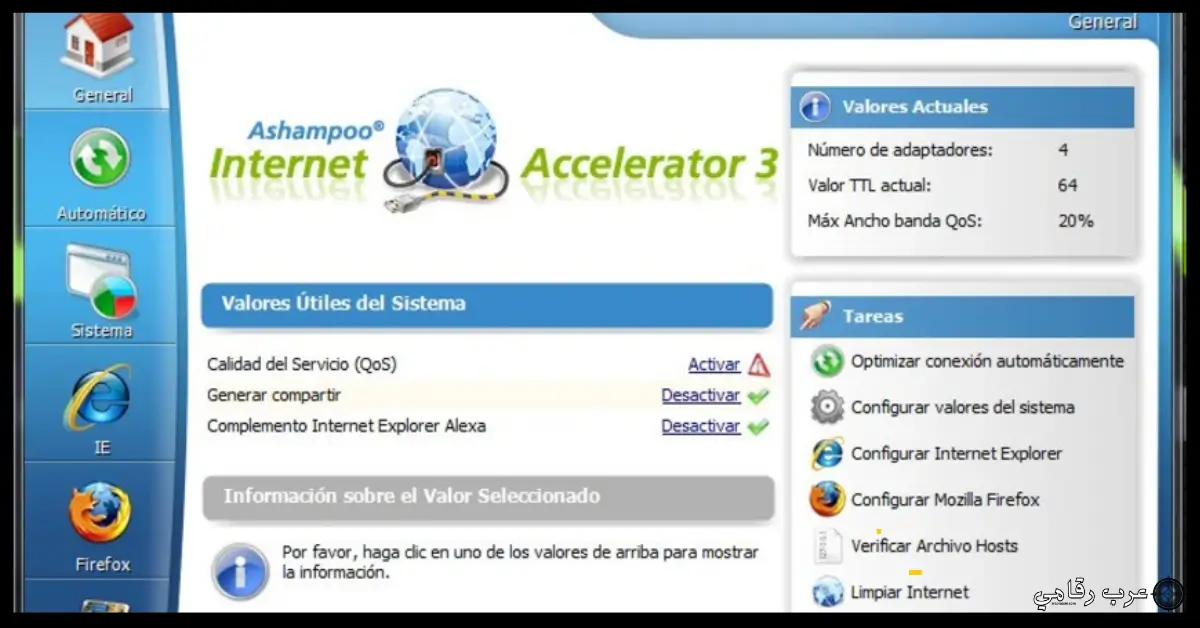 تحميل برنامج Internet Accelerator 