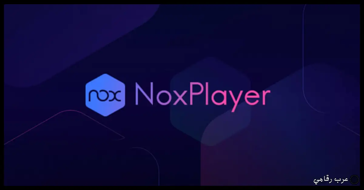 تحميل NoxPlayer للكمبيوتر