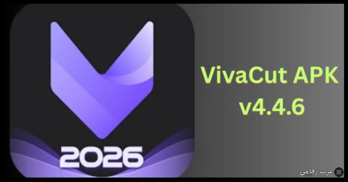 تحميل برنامج VivaCut للكمبيوتر