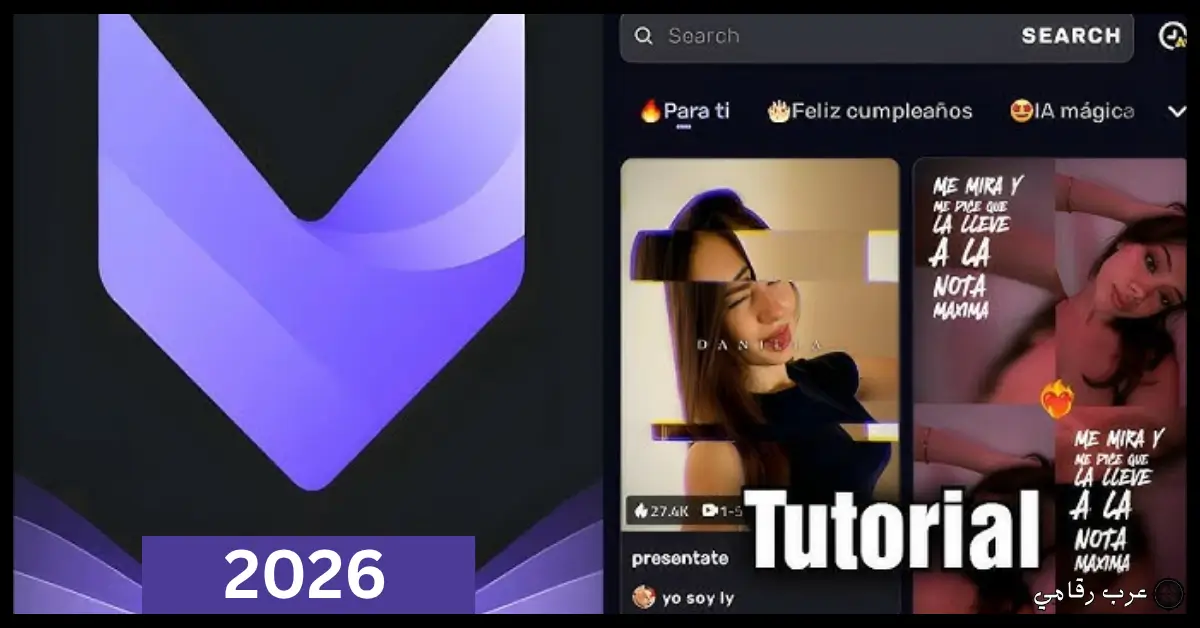 تحميل برنامج VivaCut للكمبيوتر