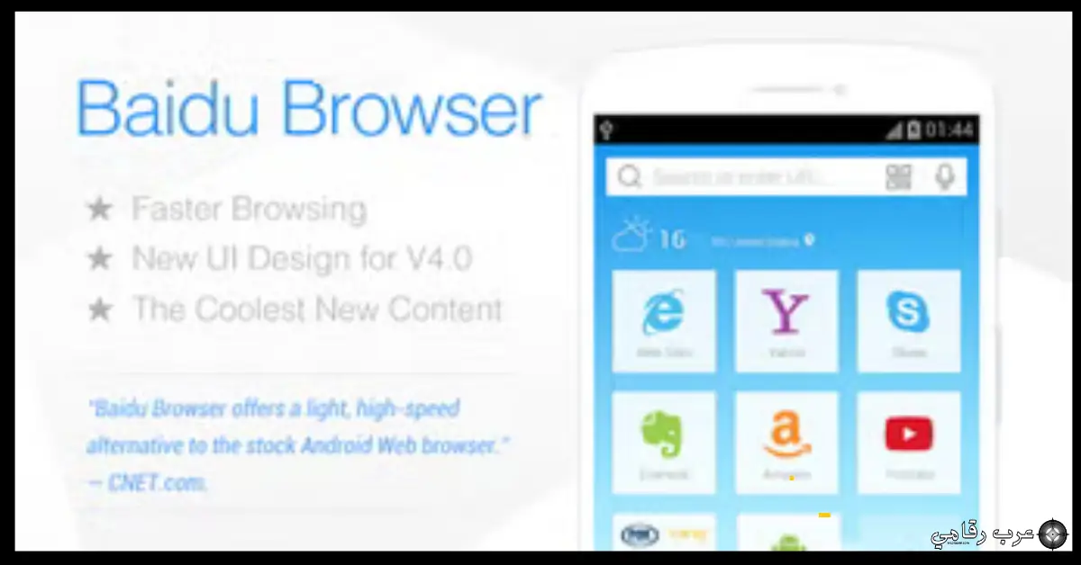 تحميل برنامج Baidu Browser