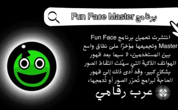 تحميل برنامج Fun Face Master